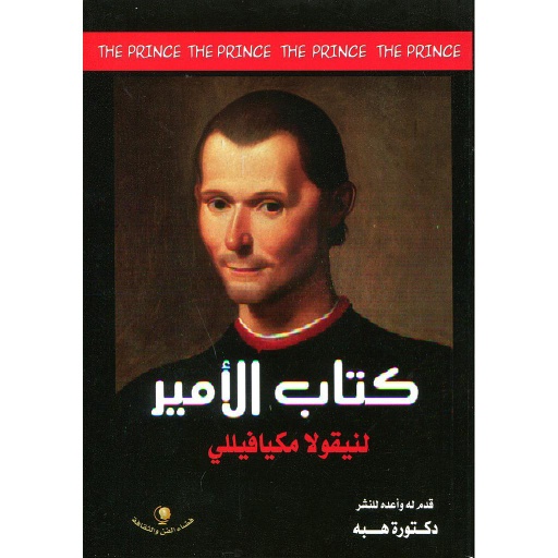 [8] كتاب الأمير نصف