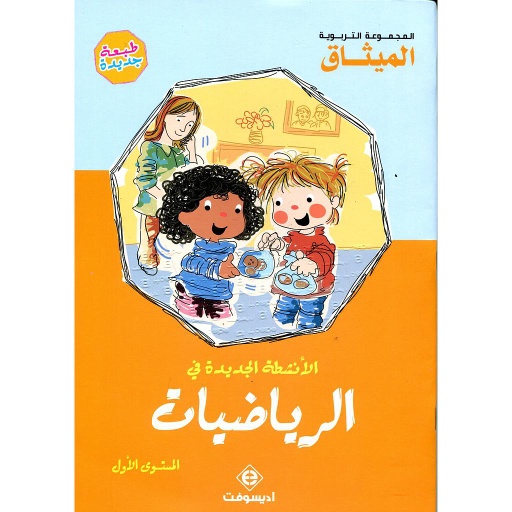 الأنشطة الجديدة في الرياضيات 5/4 طبعة 2018