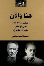 هنا والآن