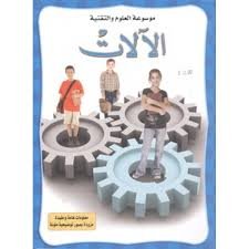الآلات