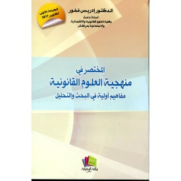 المدخل لدراسة الشريعة الإسلامية