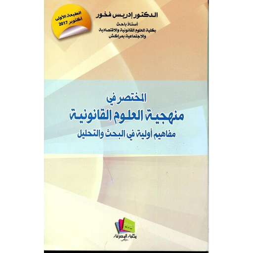 المدخل لدراسة الشريعة الإسلامية