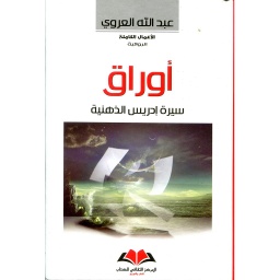 أوراق