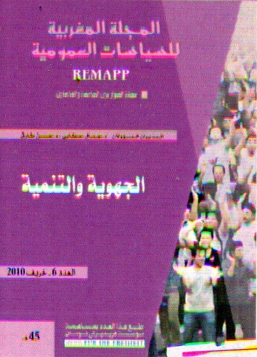 المجلة المغربية للسياسات العمومية الجهوية والتنمية العدد 6