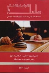 سلسلة الاجتهاد القضائي عدد 6