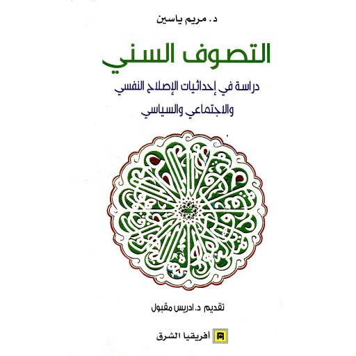التصوف السني