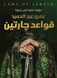 قواعد جارتين ج1