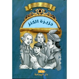 جزيرة الكنز