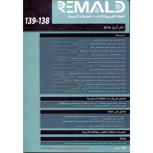 [9781000187724 ] المجلة المغربية للإدارة المحلية والتنمية عدد 138-139