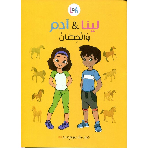 لينا وآدم والحصان