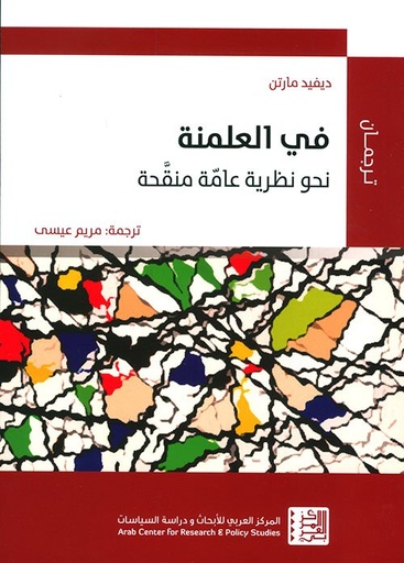 في العلمنة
