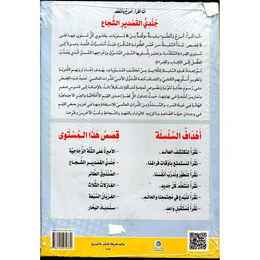 سلسلة أقرأ أمرح وأتعلم 1/6 المستوى 5