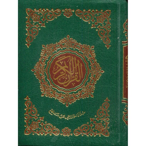 القرآن الكريم ثمن برواية ورش شاموا فليكسي