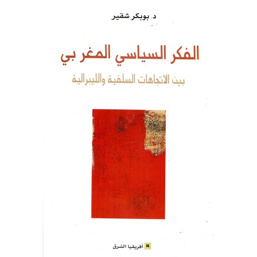 الفكر السياسي المغربي