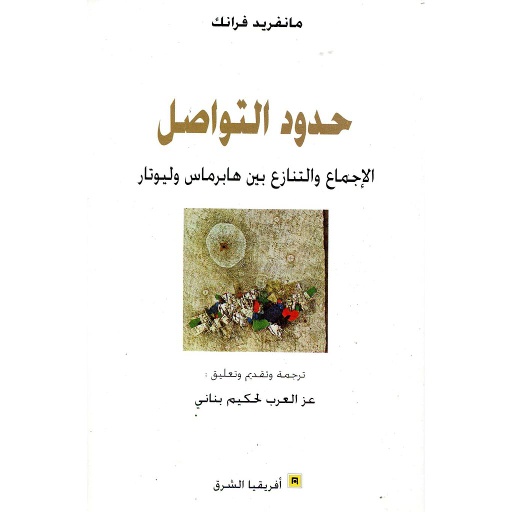 حدود التواصل