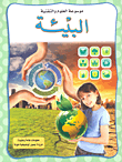 البيئة