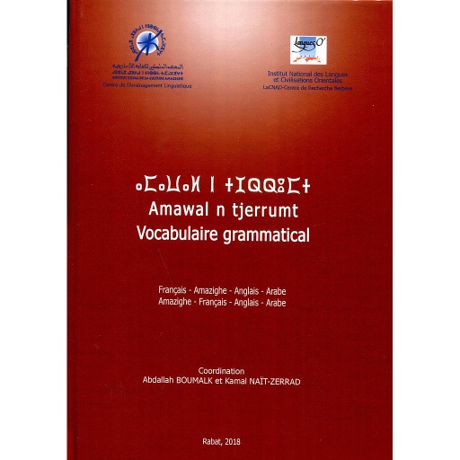 أموال ن تجرومت معجم النحو أمازيغي عربي انجليزي فرنسي Amawal n tjerrumt