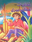 مغامرات هكل بيري