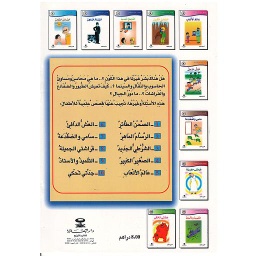 قصص علمية للأطفال 1/10