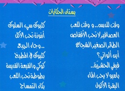 سلسلة بستان الحكايات 1/14