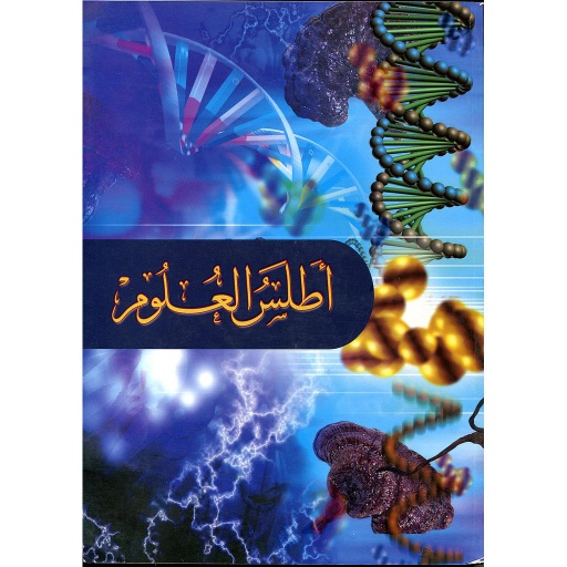 [9789953613680] أطلس العلوم