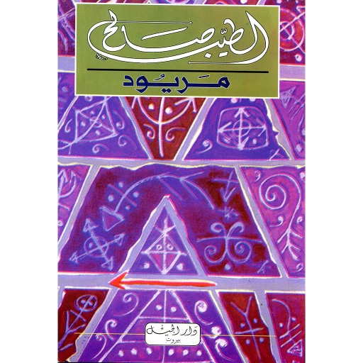 مريود