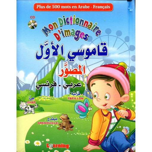 Mon dictionnaire d'images قاموسي الأول المصور عربي فرنسي + قرص
