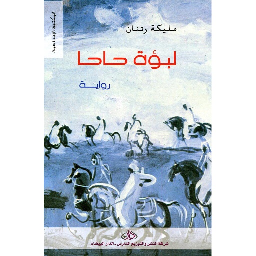 لبؤة حاحا