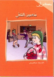 سعدون الشقي