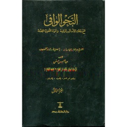 النحو الوافي 1/4