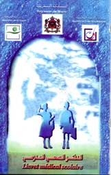 الدفتر الصحي المدرسي