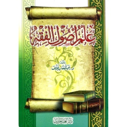 علم أصول الفقه
