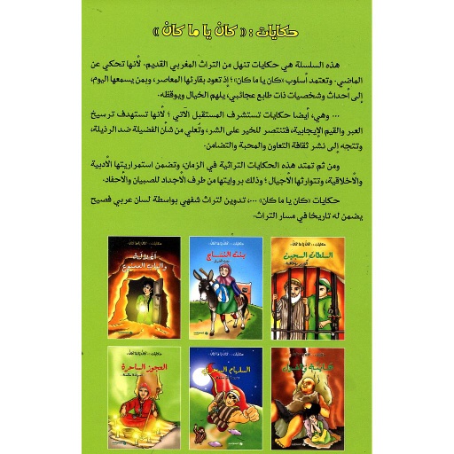 حكايات كان يا ما كان 1/6