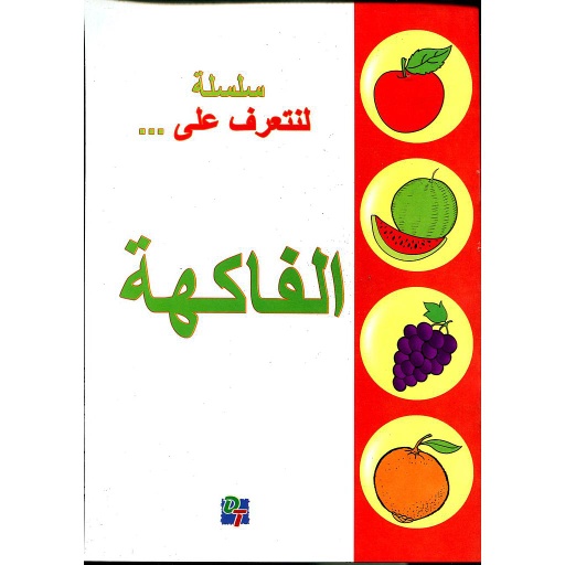 الفاكهة بلاستيكي