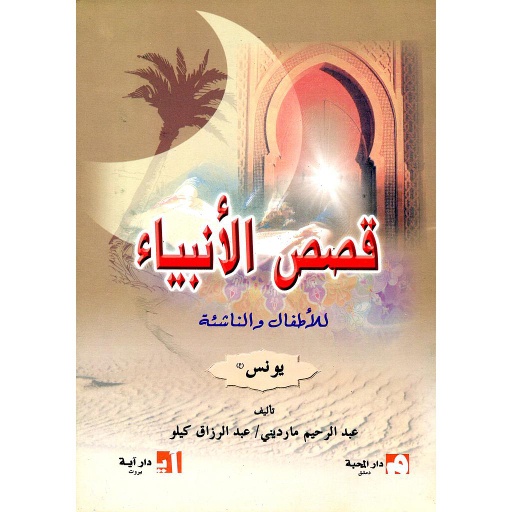 يونس عليه السلام
