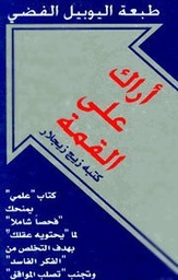 أراك على القمة