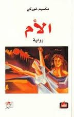 الأم
