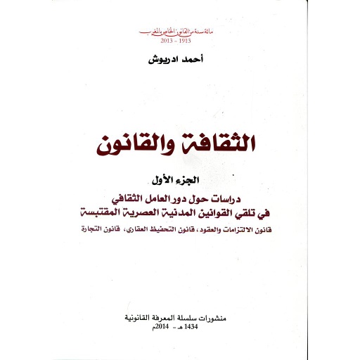 الثقافة والقانون ج 1