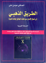الطريق الذهبي