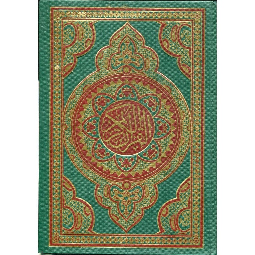 مصحف نصف برواية ورش شاموا مجلد