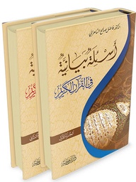أسئلة بيانية في القرآن الكريم 1/2