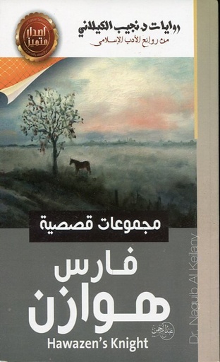 [9789772553600] فارس هوازن
