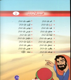 سلسلة قصص الأنبياء 1/20