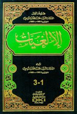 [ILM453] الإلغيات شاموا