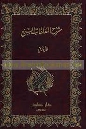 شرح المعلقات السبع