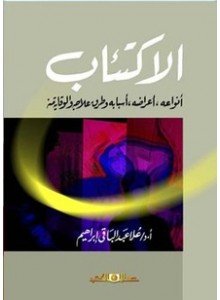 الاكتئاب