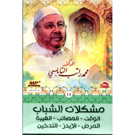 مشكلات الشباب قرص