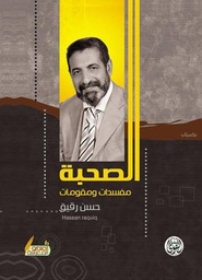 الصحبة مفسدات ومقومات