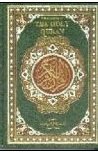 القرآن الكريم عربي انجليزي شاموا The Holy Quran
