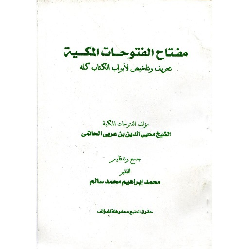 مفتاح الفتوحات المكية